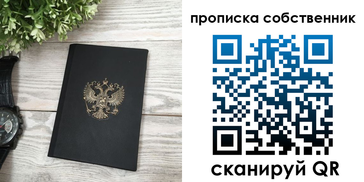 прописка штамп в Удмуртии